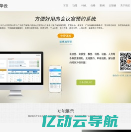 会议室预约系统-会议室预定-会议室预订系统[免费版]