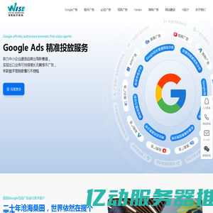 谷歌海外推广|Google竞价|谷歌代理商|Google开户-深圳上海广州北京Google代理商