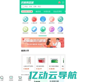 药房网商城:网上药店,网上买药,药品比价,购药网站-手机版