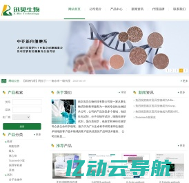 南京迅贝生物科技有限公司