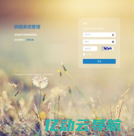 供销商管理系统
