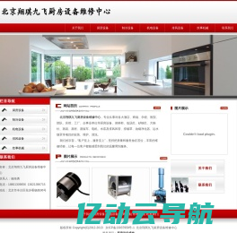 厨房设备维修--北京翔琪九飞厨房设备维修中心