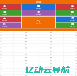 网站目录_分类目录_网站分类目录