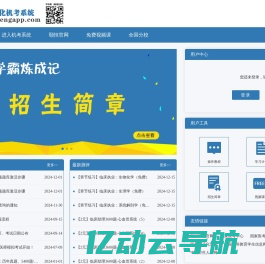 颐恒标准化机考系统-考试频道-频道首页