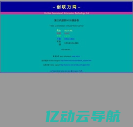 创联万网第三代虚拟WEB服务器