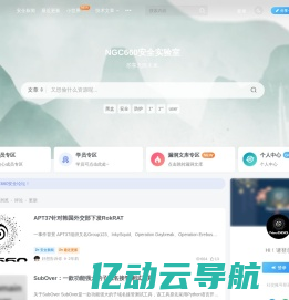 NGC660安全实验室
