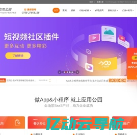 应用公园|APP开发-APP制作-手机app软件制作平台