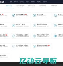 91Tool在线工具箱 - 淘宝客和商家必备的在线工具箱 - 91Tool.com