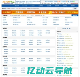 刘少阳网站-Dmoz分类网站目录,网址免费提交收录