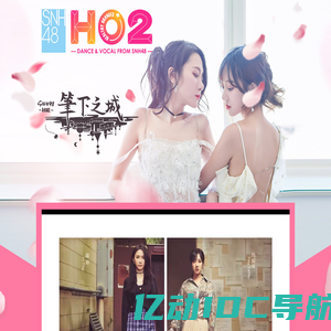 SNH48 HO2出道首秀