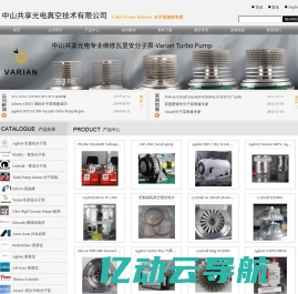 leybold_Pfeiffer_Varian_磁悬浮分子泵|中山共享光电真空技术有限公司|首页