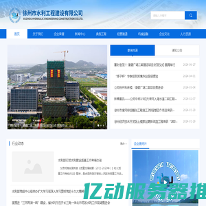 徐州市水利工程建设有限公司