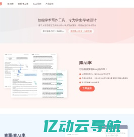 essaybye官网-留学生学习助手