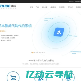 ZKIBE纵科-代购代拍系统,海淘转运系统,海外仓及跨境电商系统开发