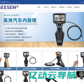 工业内窥镜-汽车内窥镜-高清视频内窥镜品牌-SEESEM内窥镜生产厂家