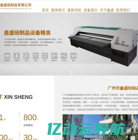 广州市鑫盛纸制品有限公司_包装产品