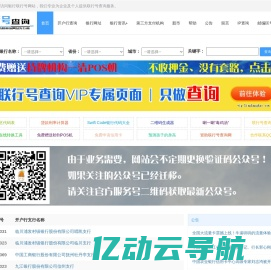 联行号-银行联行号查询，开户行查询，银行网点查询，建设银行开户行查询，工商银行行号查询