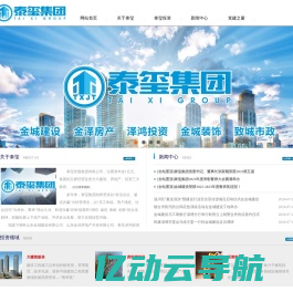 泰玺控股集团 - Powered by CmsEasy