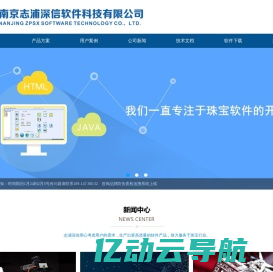 南京志浦深信软件科技有限公司
