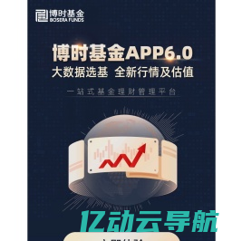 博时基金APP6.0