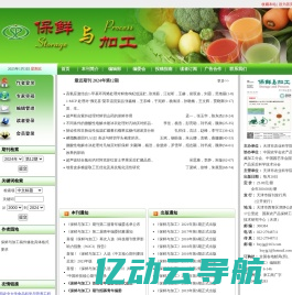 欢迎访问《保鲜与加工》编辑部网站！