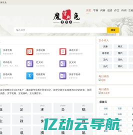字典_词典_成语_诗词名句-福冠字典