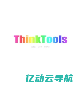 深思计算机(青岛)有限公司 ｜ ThinkTools