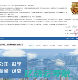 杭州市建筑工程质量检测中心有限公司