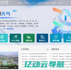 中科宇图-数智大气-中国领先的空天大数据与环境智能化服务商