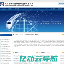 铁路平面无线调车系统,铁路平调--兴化市铁科通讯信号设备有限公司