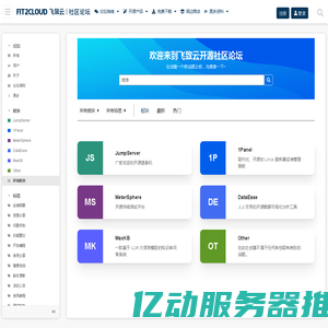 社区论坛 - FIT2CLOUD 飞致云