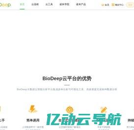 诺米代谢BioDeep一站式科研服务大数据云平台