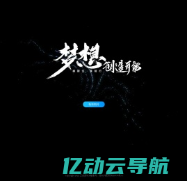 海口龙华域名网络科技工作室 - 梦想创造可能！