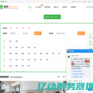 猎装网|猎装网装修平台|猎装网装修设计|装修公司推荐|装修网