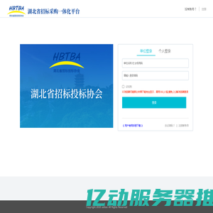 湖北省招投标一体化平台 — 一体化平台