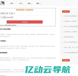 免费算命,生辰八字算命,八字排盘,排大运,批流年-算准网