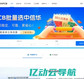 中信华_PCB批量智造厂家-大品牌更省心_[官方网站]