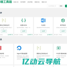 哈喽工具箱 - 做最好用的工具软件 - https://www.hellokit.cn/