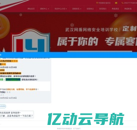 网络安全运维培训|信息安全运维|安全运维工程师|企业安全运维-网盾网络安全培训学校