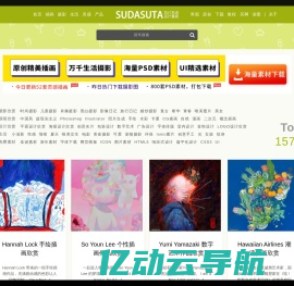 苏打苏塔设计量贩铺 - sudasuta.com - 每日分享创意灵感！ | 苏打苏塔是一个关于创意设计，设计，插画，艺术摄影，lomo，素材，教程，web，灵感来源，平面设计欣赏的综合性网站。站点每日更新原创文章，为设计师提供优美高品质图片。