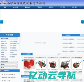 沥青路面养护设备-水泥路面养护设备-交通安保产品-机械配件-长沙三信交通设备有限公司