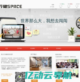 行健SPACE 行健众创 行健园 行健