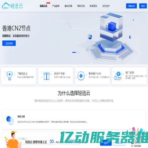 轻迅云 - 沈阳轻迅网络科技有限公司