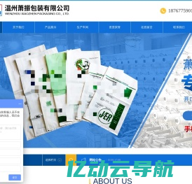 温州萧振包装有限公司-温州萧振包装有限公司
