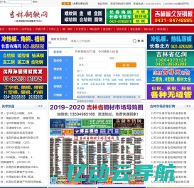 吉林钢铁网|长春钢铁网|长春钢材信息网-长春钢材市场-沈阳智虹鑫广告有限公司