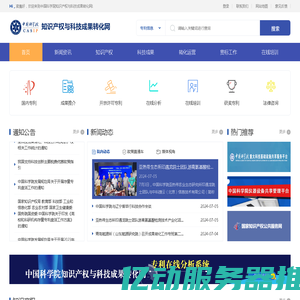 中国科学院知识产权与科技成果转化网