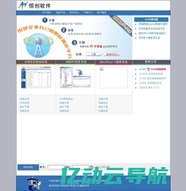 恒创软件-项目管理、企业云盘、企业即时通讯