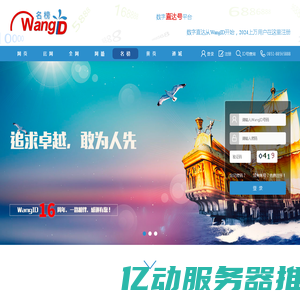 名榜网站-建站及广告投放平台【wangid.com 名榜】-样式随意更换、整合众多版本于一体、集多种功能于一身、全网推广时代已经来临！