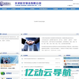 天津货代-天津货代公司-天津欧丰物流有限公司