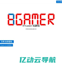 87Gamer 玩家社区